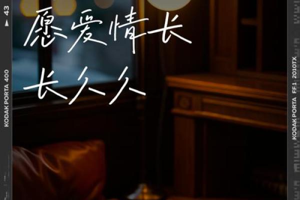 爱情风水秘法：如何让爱情长长久久？