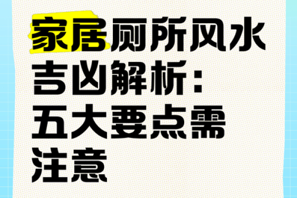 办公室卫生间风水禁忌：揭秘影响事业运的五大雷区
