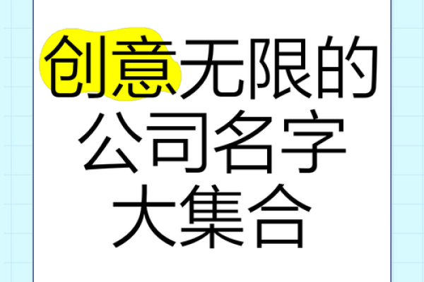 免费公司起名工具助你轻松创意命名