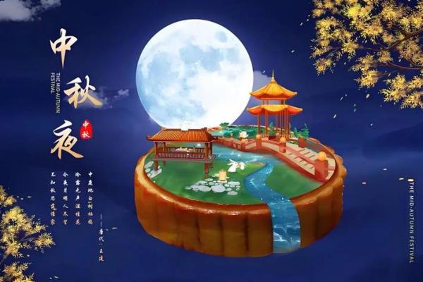 月圆人团圆：探寻中秋节的千年传承