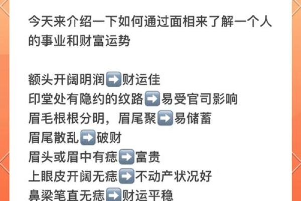 33岁运势大揭秘：揭秘你的面相财运！