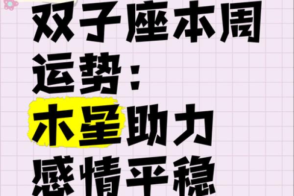 双子座未来一周运势走向