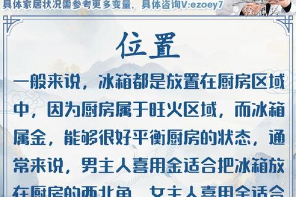冰箱摆设风水大忌：这些禁忌千万不能犯让你的家财运亨通