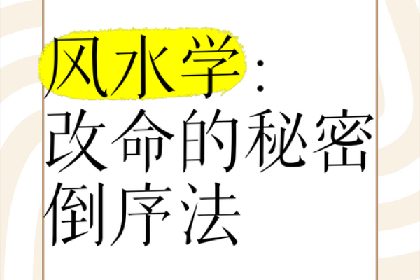 风水学的上等技巧：改变命运的空间布局方法