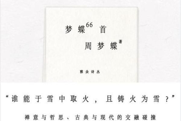 周梦蝶：梦幻般名字背后的故事