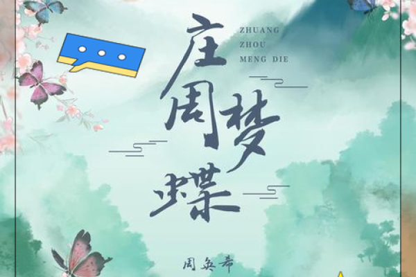 周梦蝶：梦幻般名字背后的故事