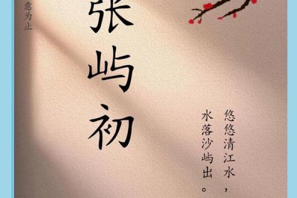 张姓取名的传统文化与家族传承