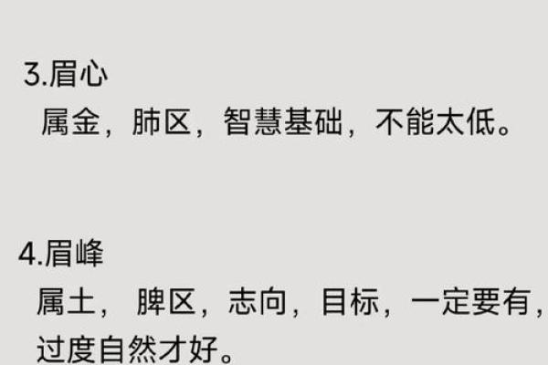 面部风水学中的眉毛解析与布局指南