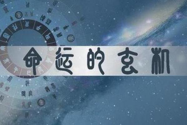 地域命理大师：探寻命运与地域的神秘关系