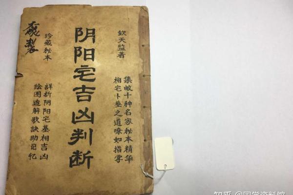 阴宅阳宅风水好坏，揭秘住宅运势吉凶之谜