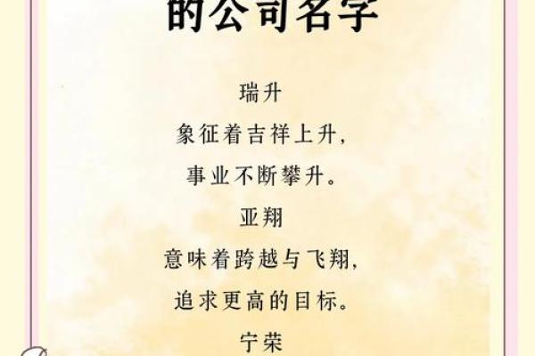 公司风水起名技巧与注意事项揭秘