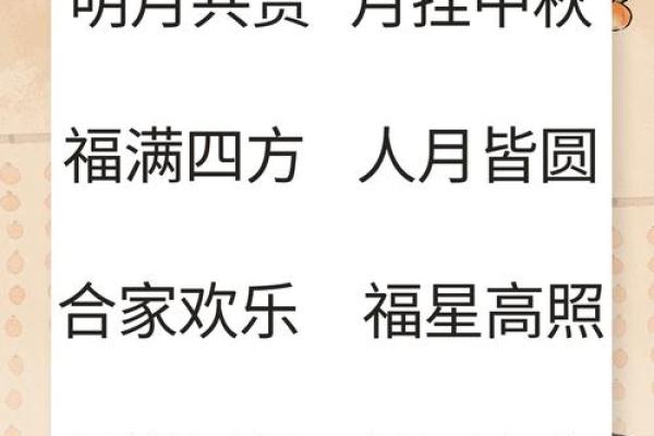 金秋送爽丹桂香，中秋团圆乐融融