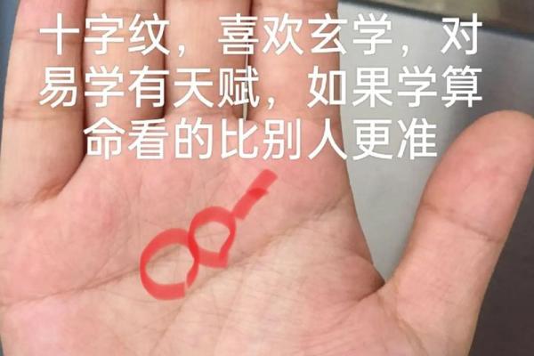手相揭秘：交叉纹预示的重大运势