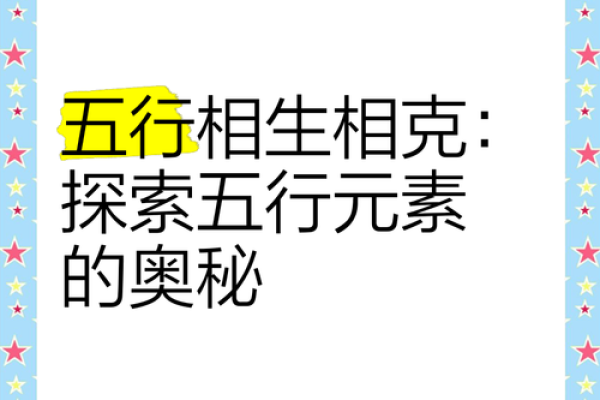 探秘秀五行：五行理论与生活的奇妙联系