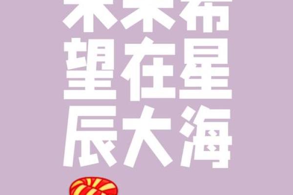 强宇：星辰璀璨，未来可期——强姓之宇，运途亨通，前程似锦