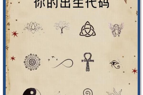 神秘命理精华：揭示你的运势密码
