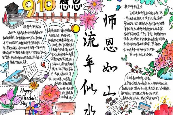 知识之光照教师节，民间习俗展尊师情