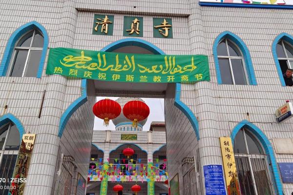 开斋节：回族的信仰之光与民俗风情