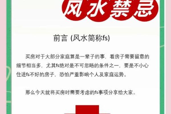 农村家居风水禁忌揭秘：必看避坑指南！