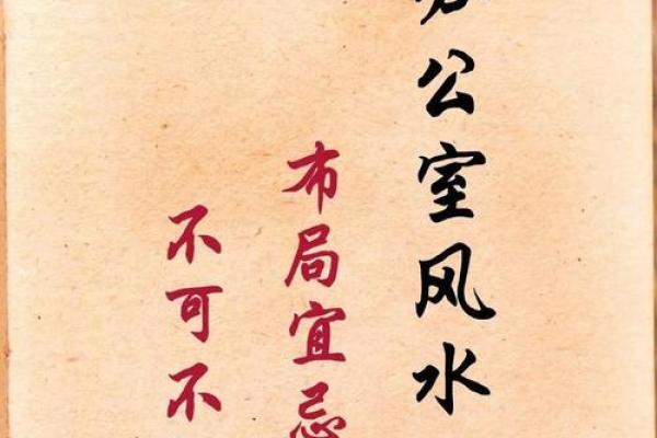 办公室门风水秘籍：提升运势的入门指南
