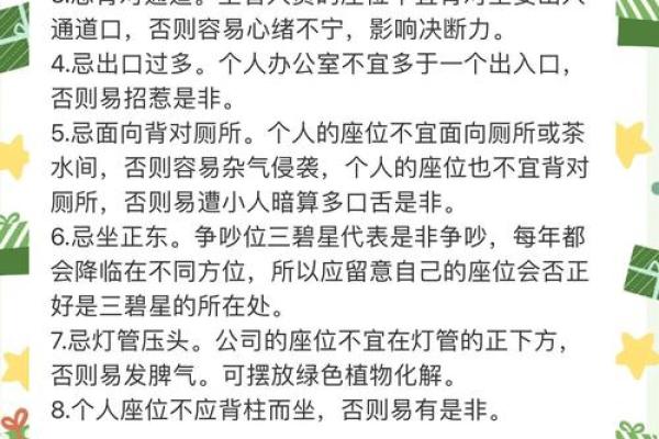办公室门风水秘籍：提升运势的入门指南