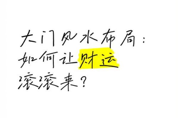 德阳家居风水改造指南：让你的家焕然一新，财运滚滚来