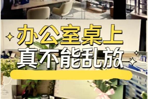 六边形办公室，风水布局秘籍大揭秘！