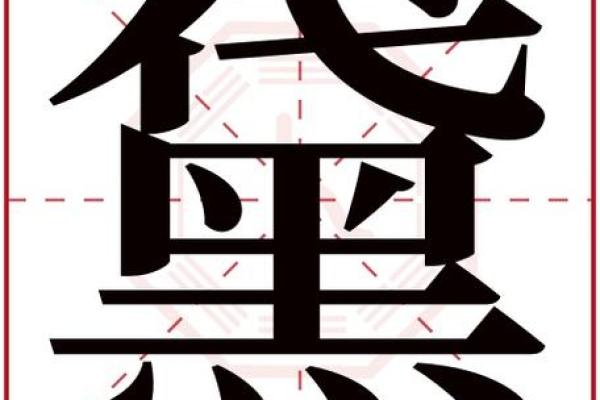 奕字在五行中代表什么