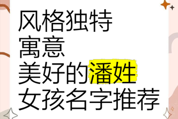 姓名艺术：潘孝这个名字的独特韵味