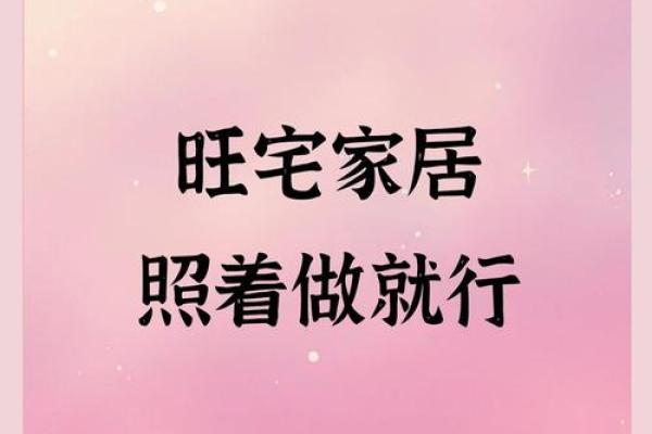 风水秘籍：填海房子摆设，打造家居旺运宝地