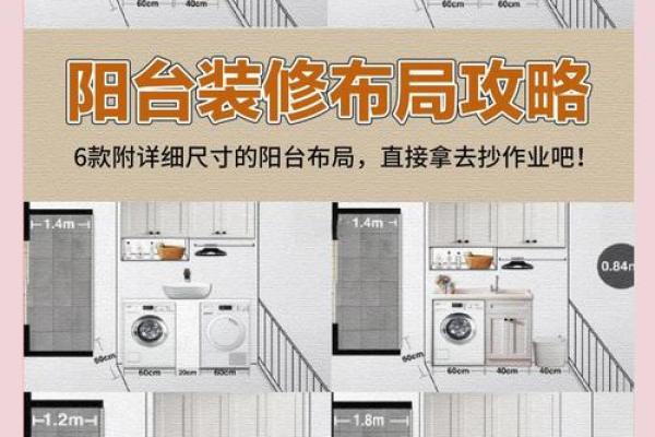阳台摆设风水禁忌：揭秘家居好运布局秘诀