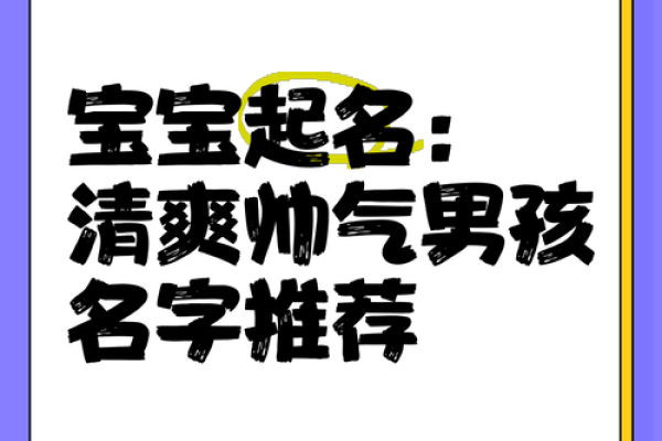 尹宝宝帅气宝宝名字推荐