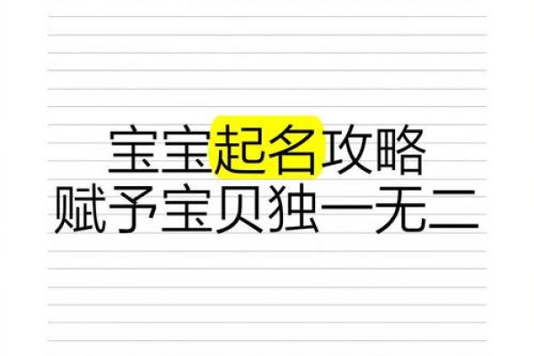 钱宝宝起名攻略：创意无限，传承美好寓意
