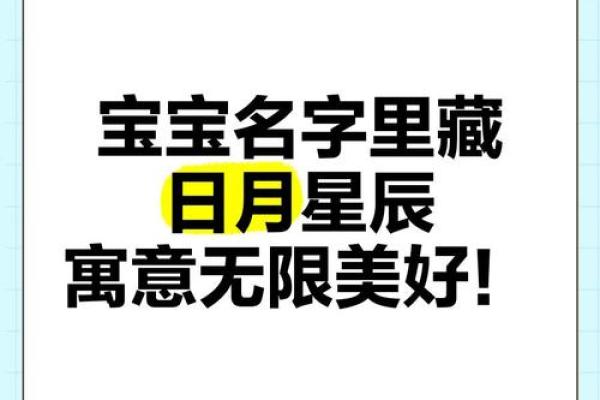 钱宝宝起名攻略：创意无限，传承美好寓意