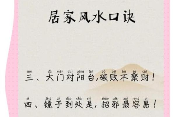 居家风水禁忌：揭秘最差方位，别让霉运缠身