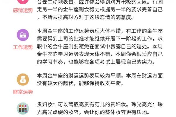 金牛座下周运势指南