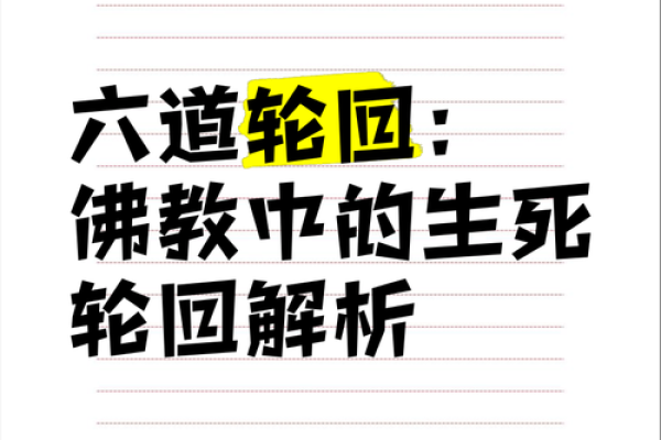 从生辰八字看你是否经历六道轮回
