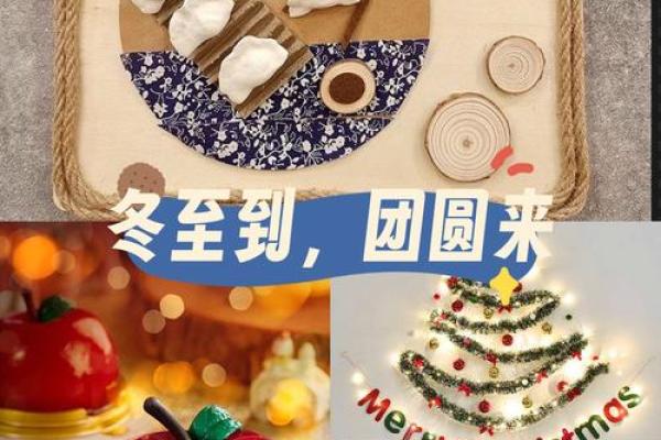 寒衣一袭暖，团圆情更浓——冬至的温暖仪式