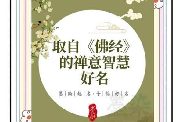 从佛经中汲取灵感为公司命名的创意方式