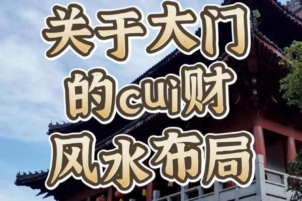 揭秘住宅风水,让你的家充满正能量 揭秘住宅风水,让你的家充满正能量
