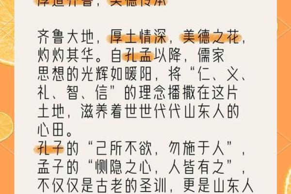 孔孟之乡的风水学原理与文化传承