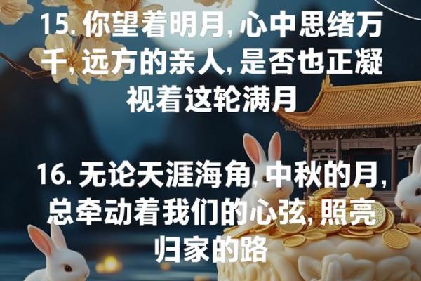 中秋月圆人团圆：传统习俗共赏明月夜