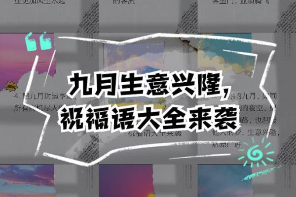 九月份运势大揭秘：财运亨通，爱情甜蜜，事业腾飞
