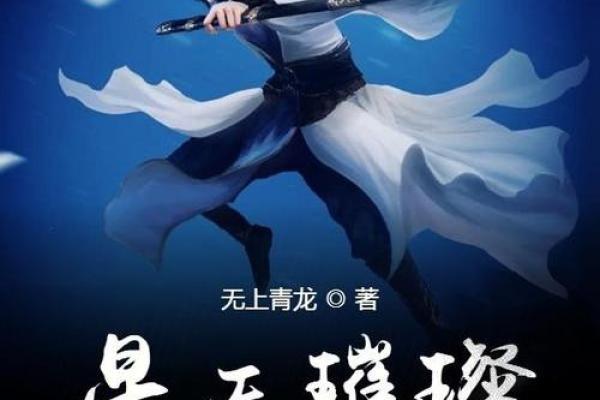 皓天：璀璨星辰，天赋异禀，运势亨通之选
