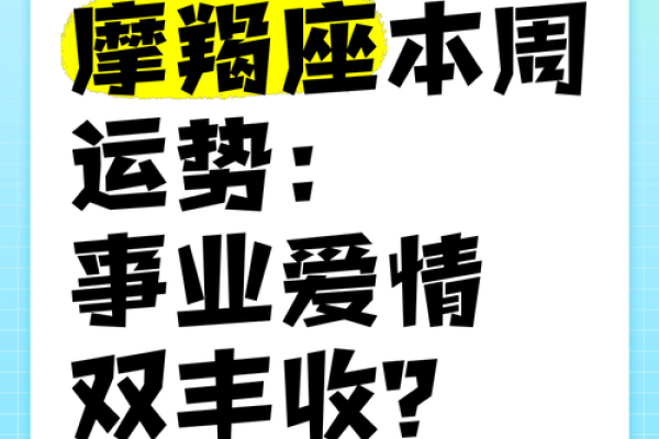 五月摩羯运势：事业腾飞，爱情甜蜜，财运滚滚