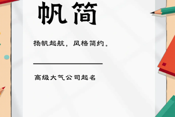 公司命名之道，诗意与创意的完美融合