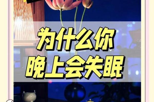 卧室风水秘籍：打造健康睡眠空间，提升家居运势