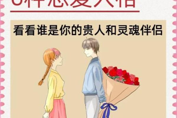 风水爱情术：助你找到灵魂伴侣