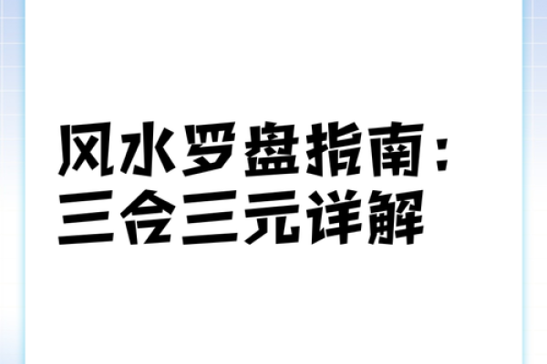 风水学入门指南：选择理想学习场所的技巧