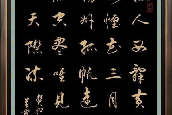 字里千秋：古代男子名字中的书法与寓意